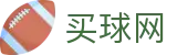 买球网 - 官方网站首页 - 夺冠热门深度解读